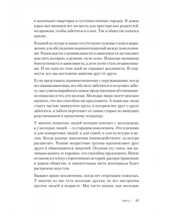 Женщины гребут на север. Дары возраста