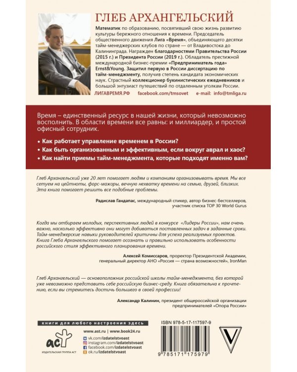 Время. Большая книга тайм-менеджмента