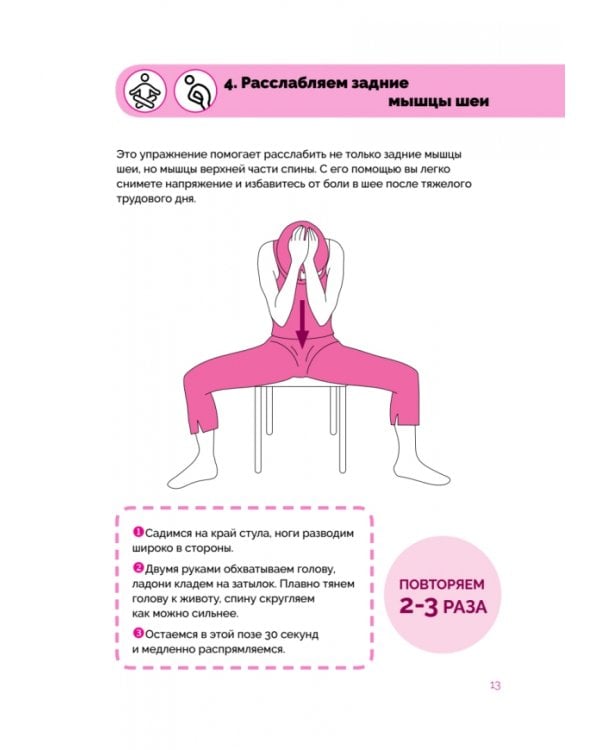 Марафон "Японская гимнастика". Система занятий на 55 дней