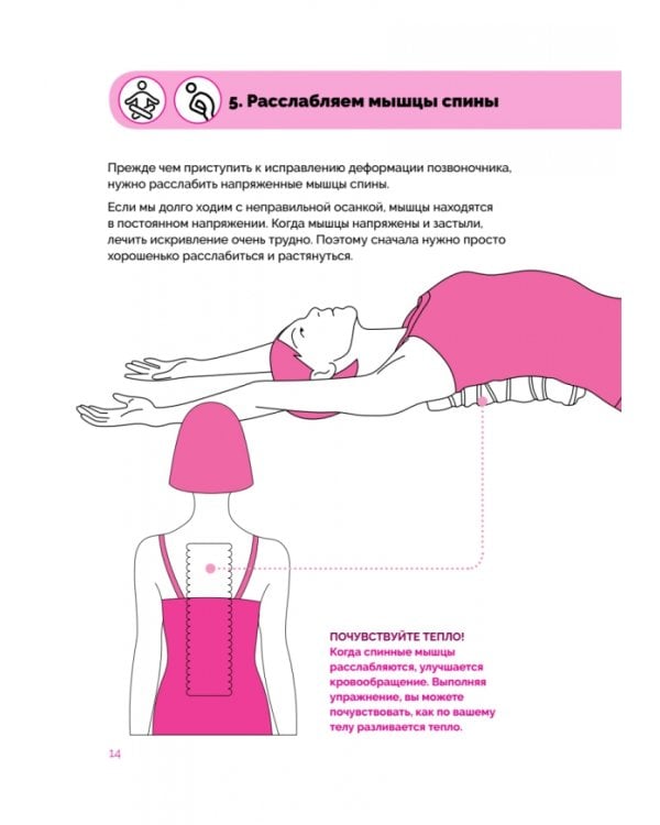 Марафон "Японская гимнастика". Система занятий на 55 дней