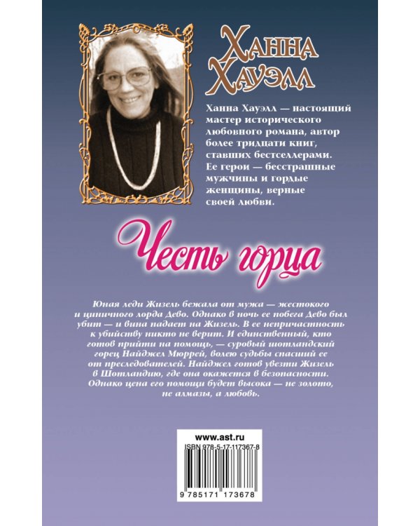 Честь горца