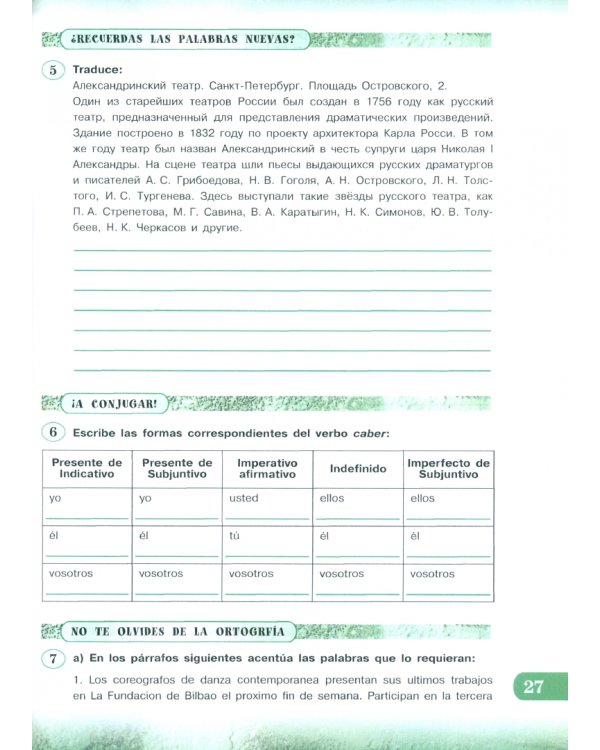 Испанский язык. Рабочая тетрадь. IX класс