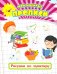 Мои любимые прописи. Рисунки по пунктиру. Рабочая тетрадь дошкольника
