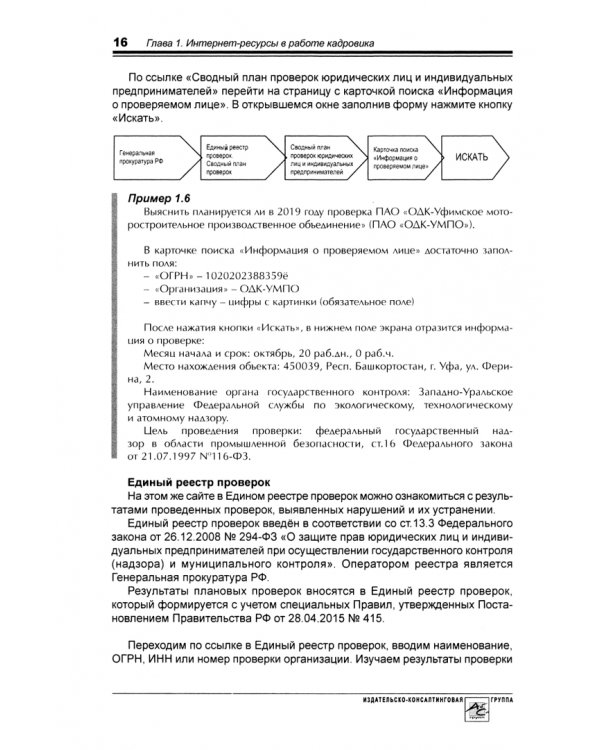Справочник кадровика от А до Я