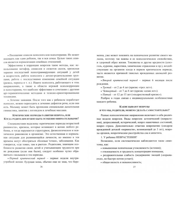 Как вовремя распознать невроз и вредные привычки у ребенка. ФГОС ДО