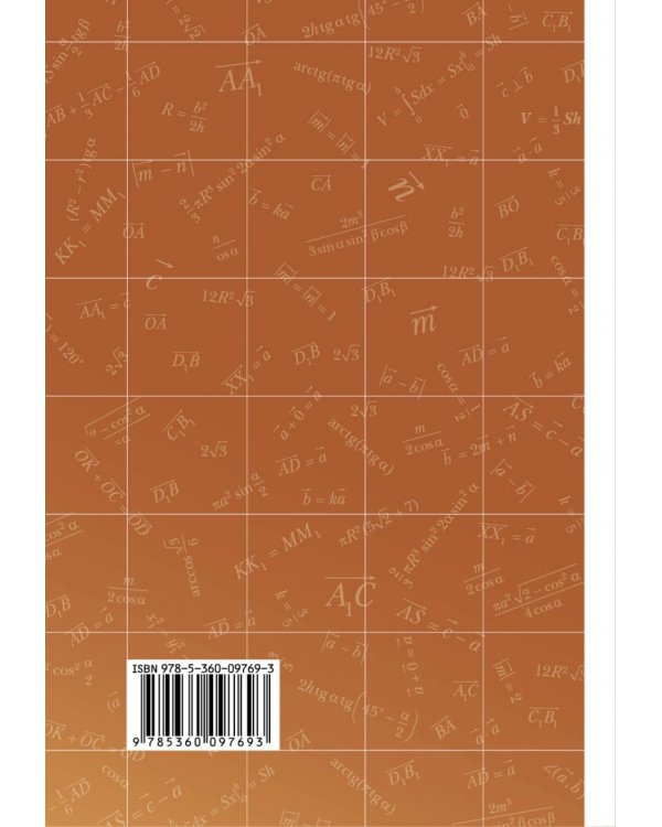 Геометрия. 10 класс. Дидактические материалы. Базовый уровень. ФГОС