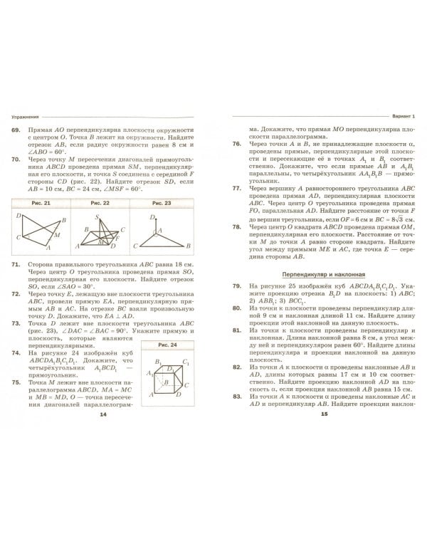 Геометрия. 10 класс. Дидактические материалы. Базовый уровень. ФГОС