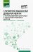 Глубинно-насосная добыча нефти с использованием штанговых и электроцентробежных насосов