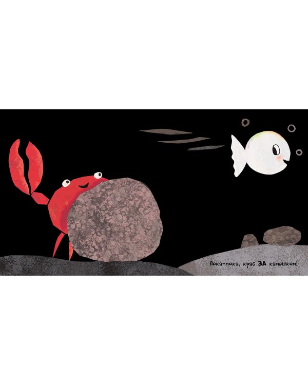 Маленькая белая рыбка счастлива