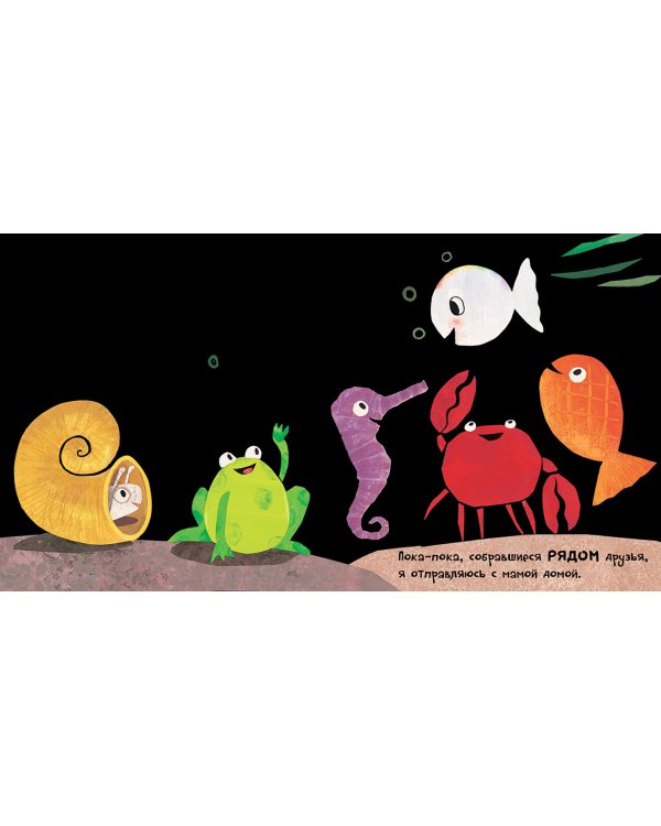 Маленькая белая рыбка счастлива