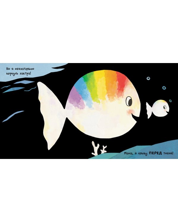 Маленькая белая рыбка счастлива