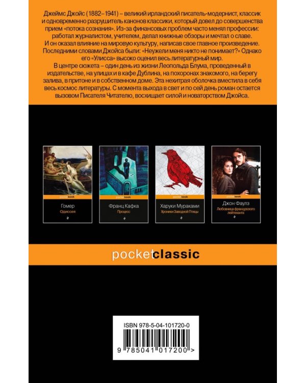 Улисс. Том 1