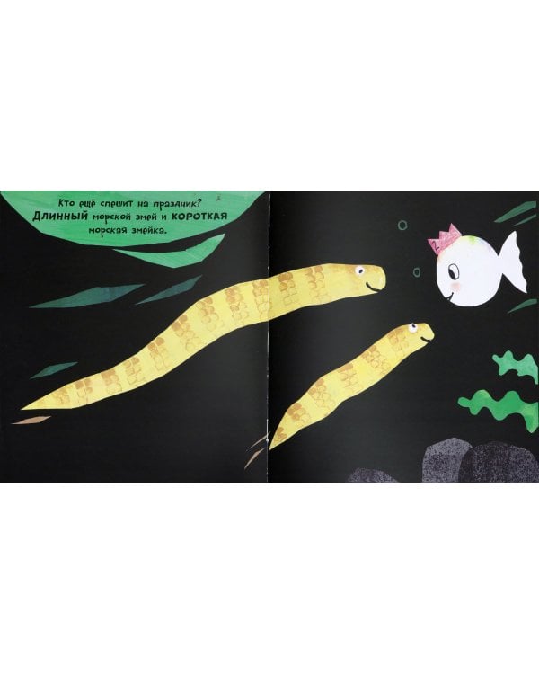 День рождения маленькой белой рыбки