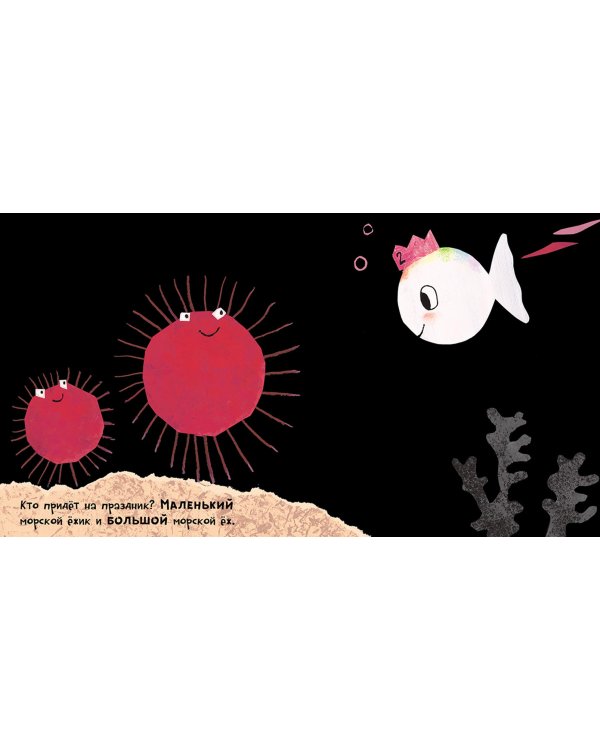 День рождения маленькой белой рыбки