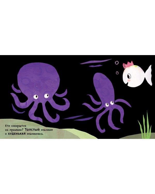 День рождения маленькой белой рыбки