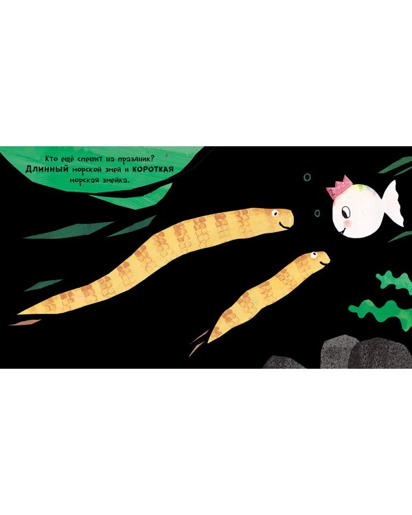 День рождения маленькой белой рыбки