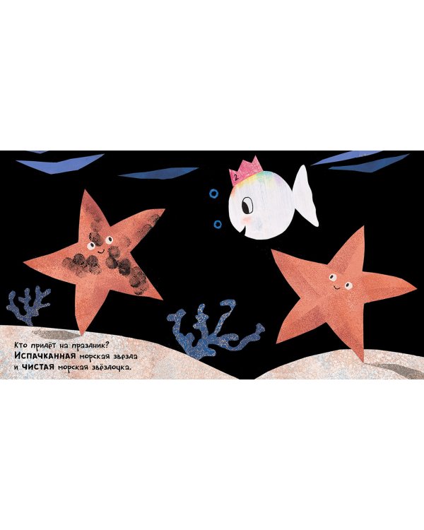 День рождения маленькой белой рыбки