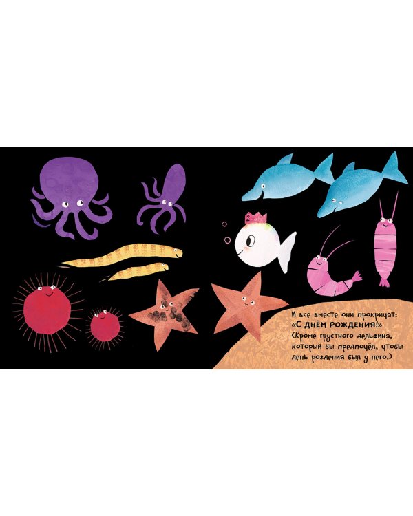 День рождения маленькой белой рыбки