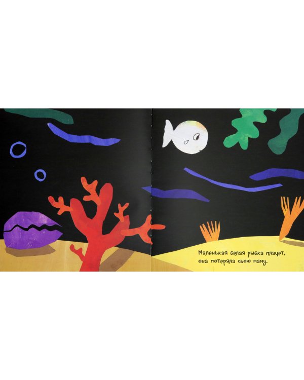 Маленькая белая рыбка