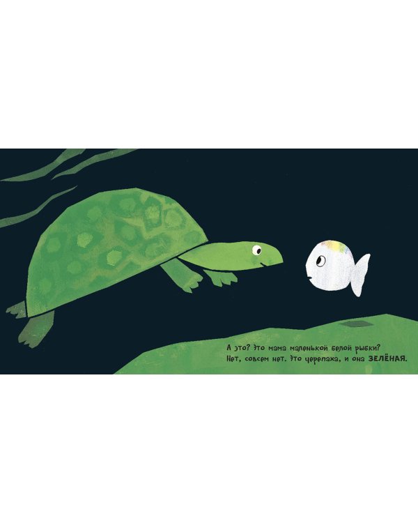 Маленькая белая рыбка