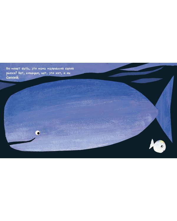 Маленькая белая рыбка