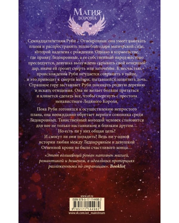 Ледяная кровь