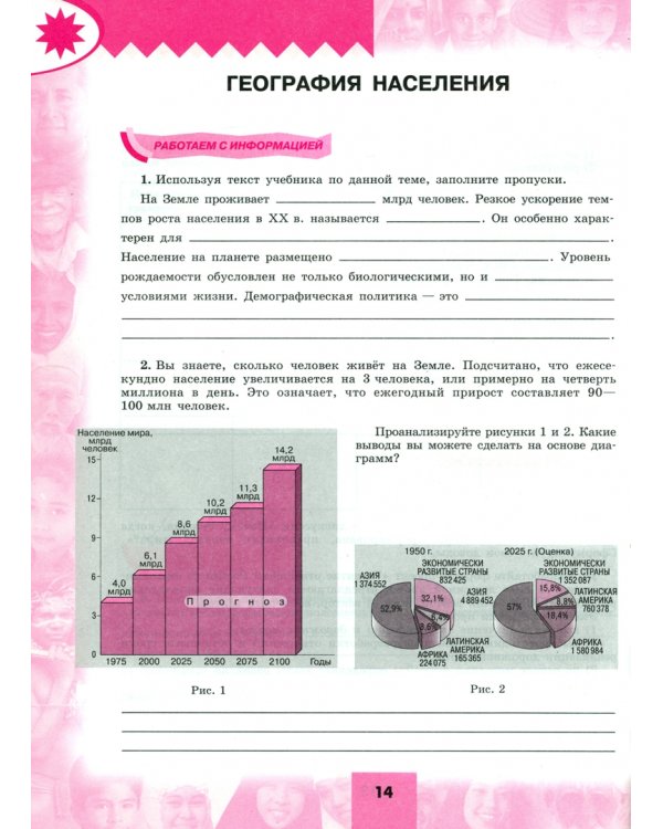 География. 10-11 классы. Мой тренажер. Базовый и углубленный уровень. ФГОС