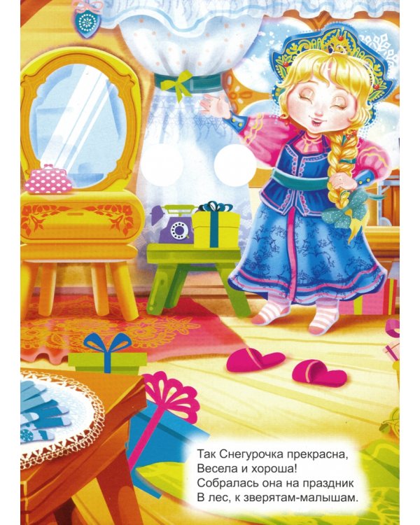 Снегурушка