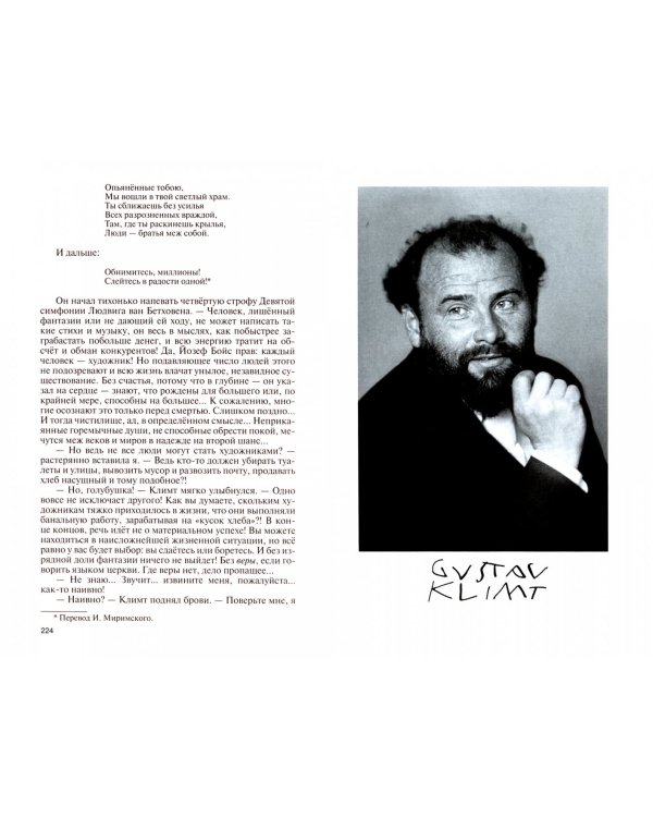 Климт. Эпоха и жизнь венского художника