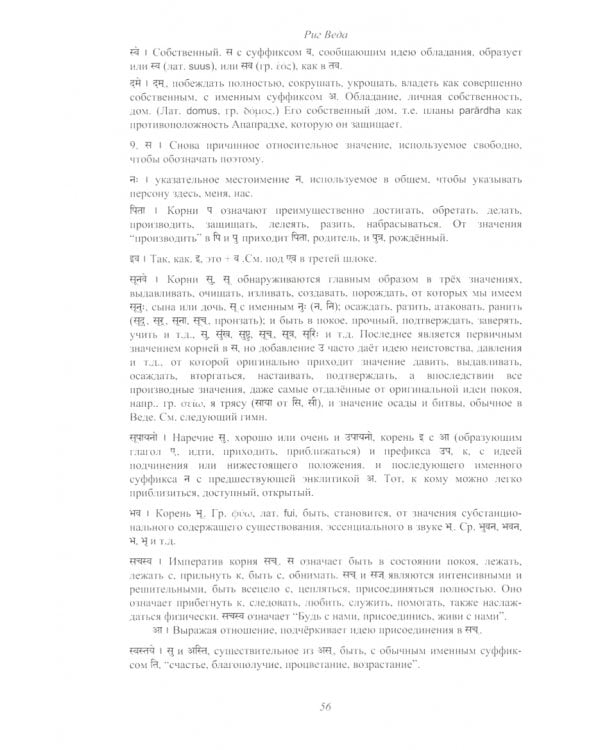 Риг Веда. Том 1. Мандала 1