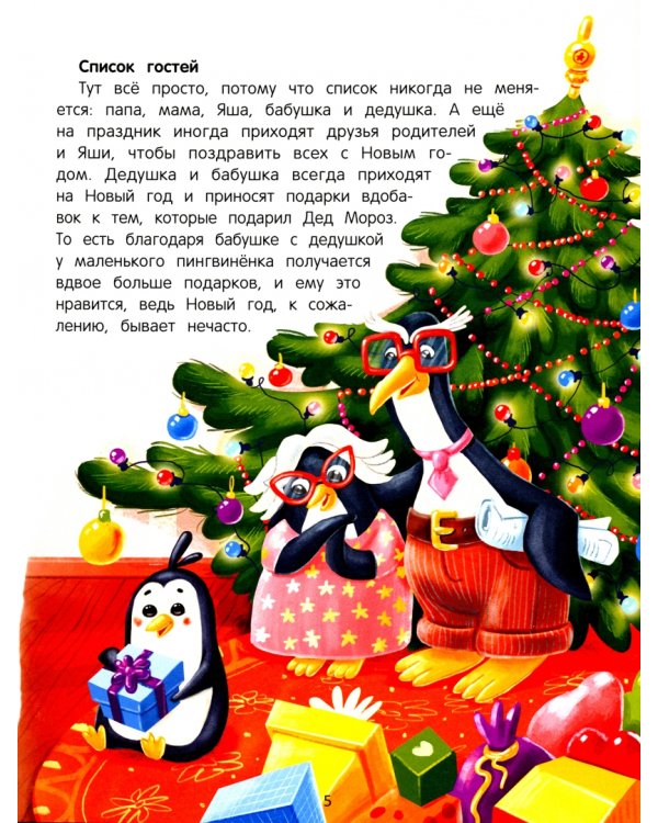 Новогодняя почта