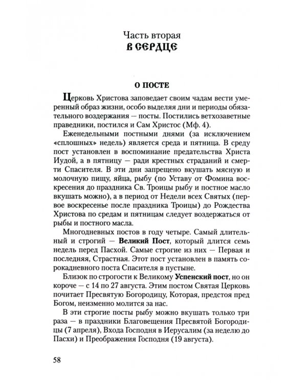 Азы Православия. Руководство обретшим веру