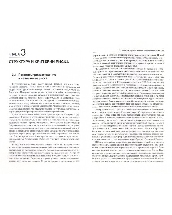 Техногенный риск. Учебное пособие