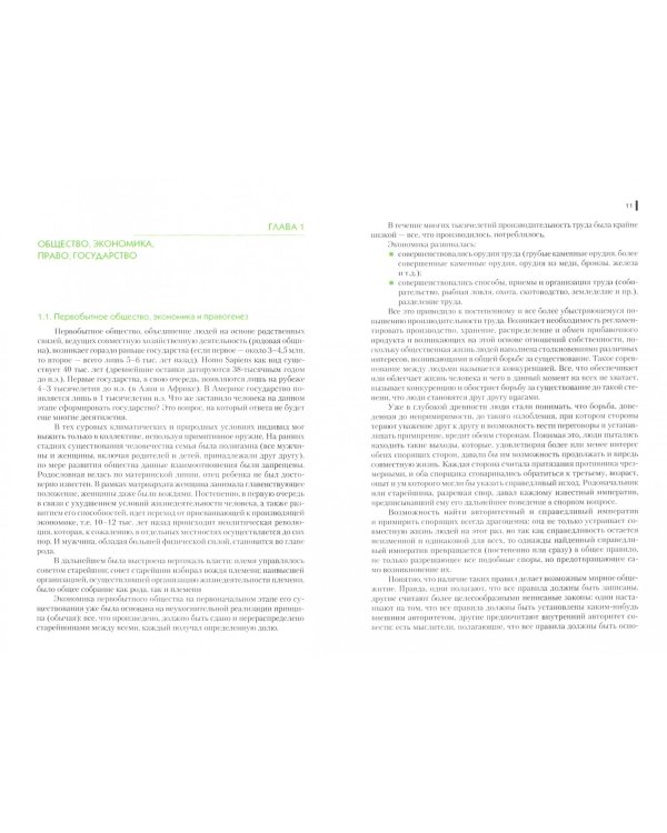 Правоведение (для экономистов). Учебник