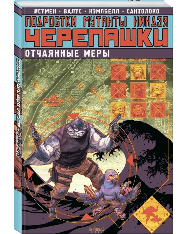 Подростки Мутанты Ниндзя Черепашки. Отчаянные меры