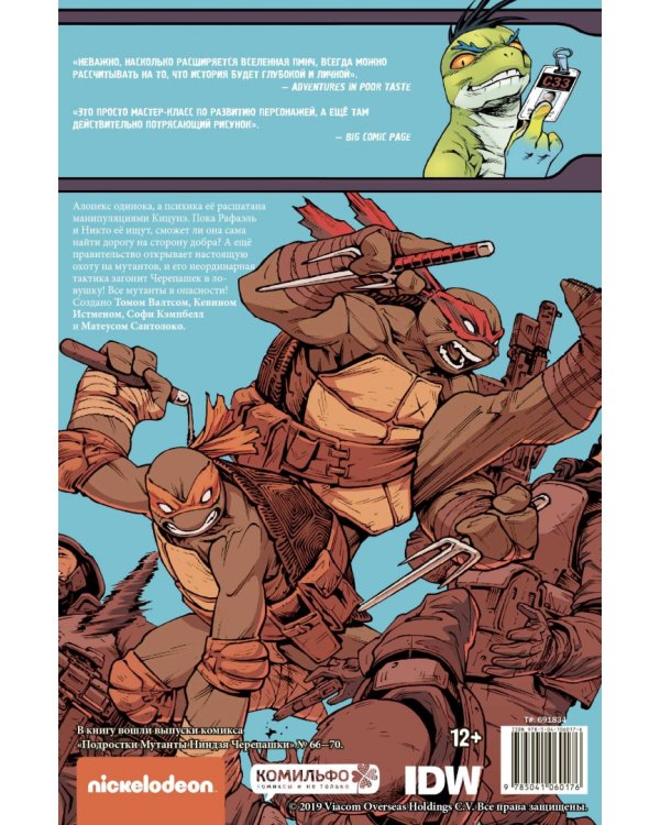 Подростки Мутанты Ниндзя Черепашки. Отчаянные меры