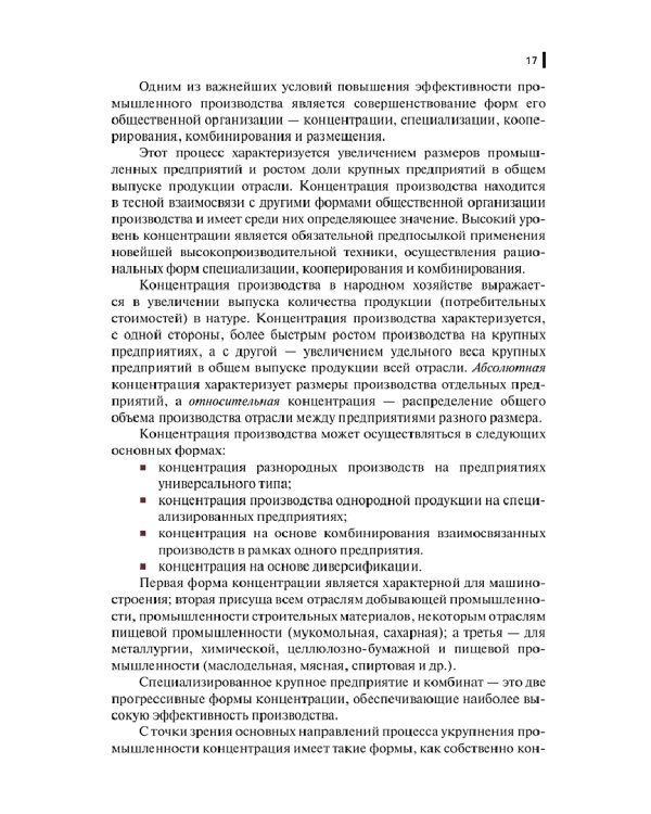 Основы экономики машиностроения. Учебник