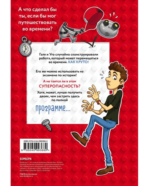 Роботоделы. Короткое замыкание в школе