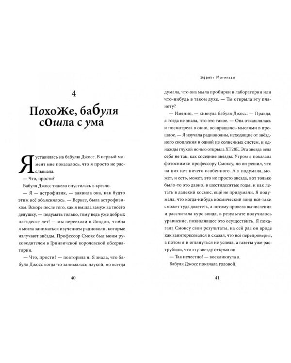 Эффект Матильды