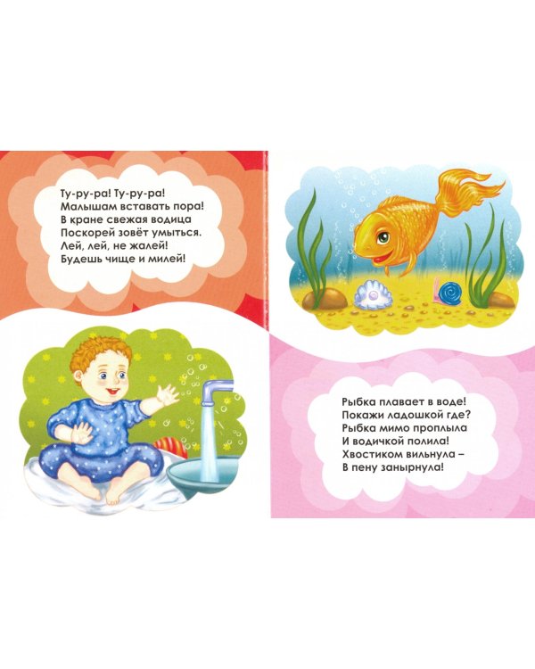 Умываемся с потешкой