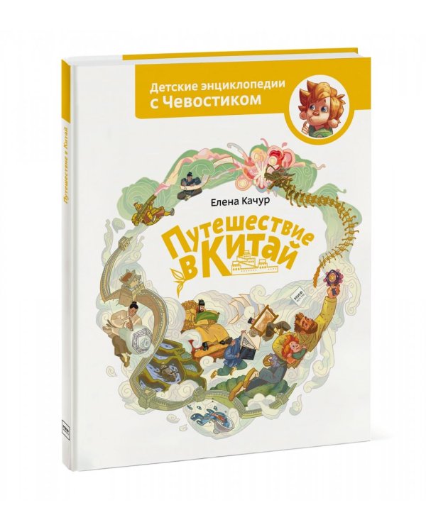 Путешествие в Китай