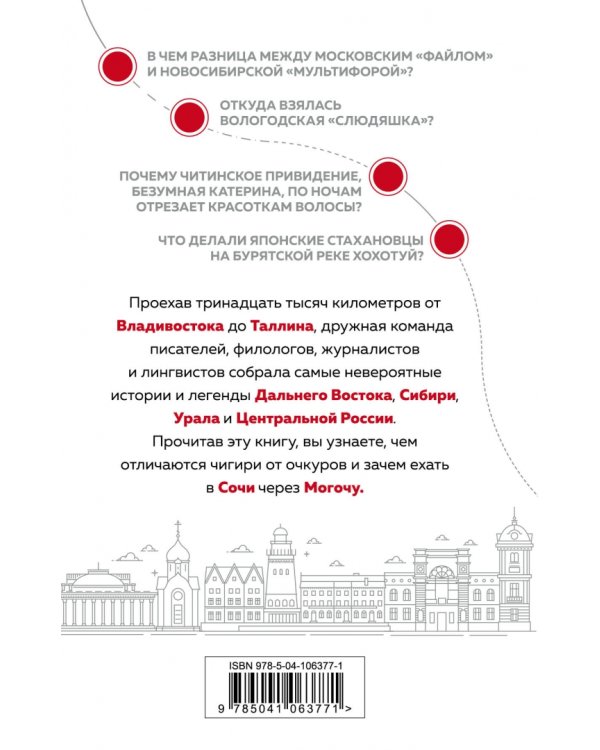 Тотальные истории. Язык и культура разных уголков России