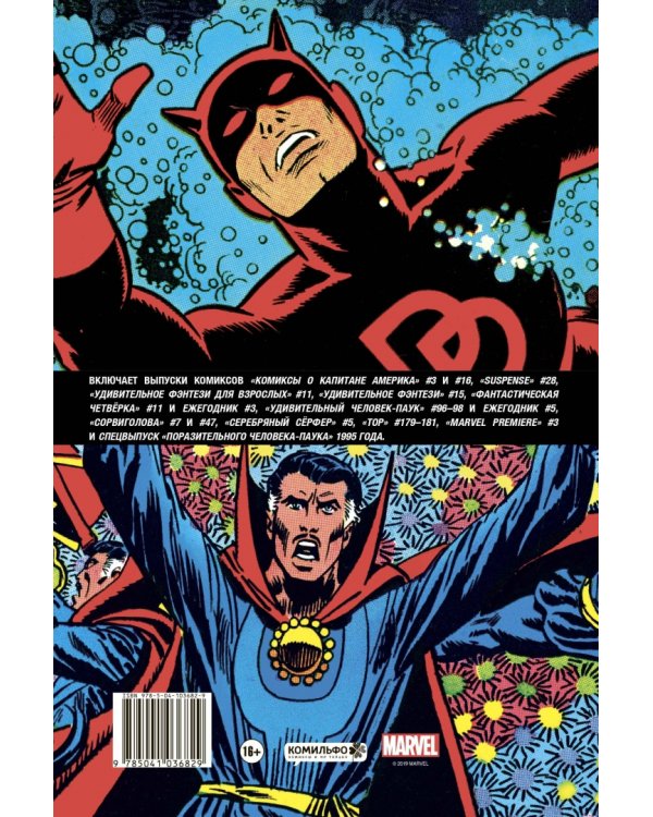 Стэн Ли. Лучшее