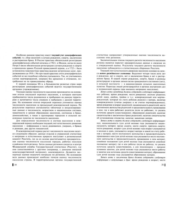 Демография (бакалавриат). Учебник