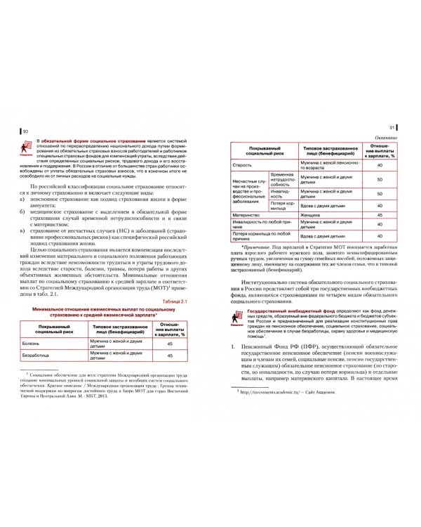 Корпоративное страхование. Учебник