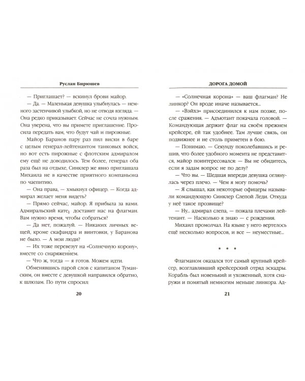 Дорога домой