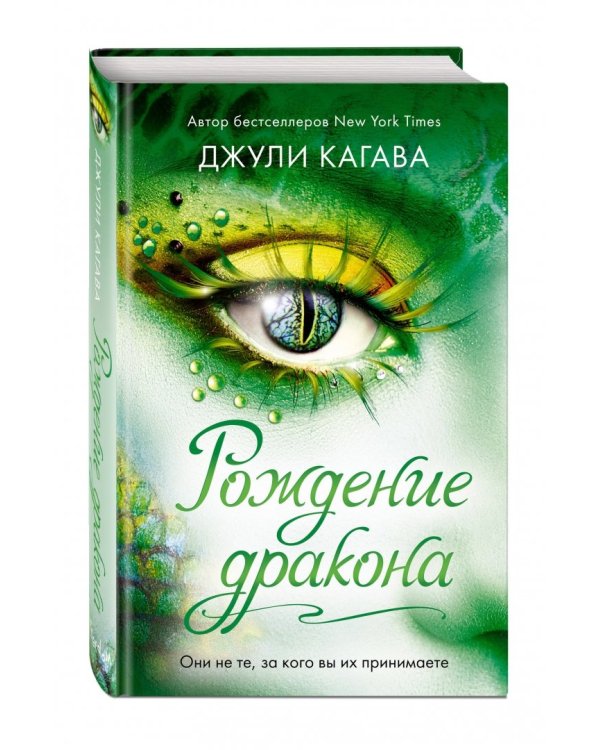 Рождение дракона