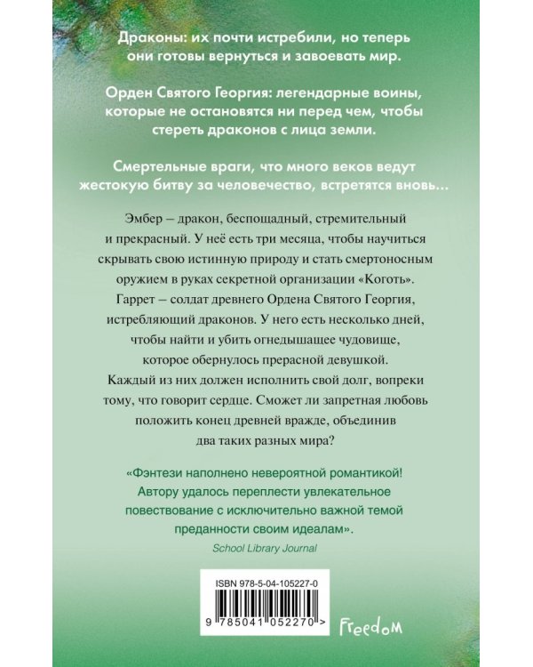 Рождение дракона