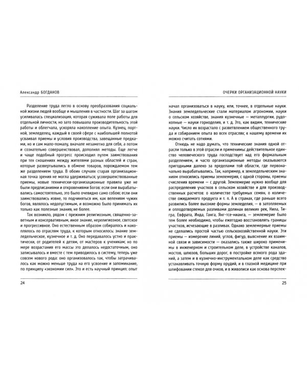 Очерки организационной науки