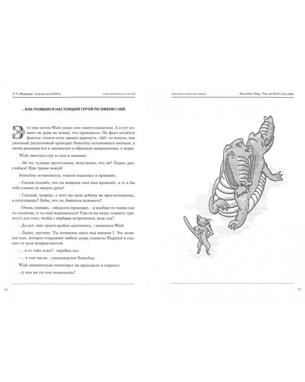 Путешествие по волшебной стране England. Сказки кота. Том 2. Книга 1